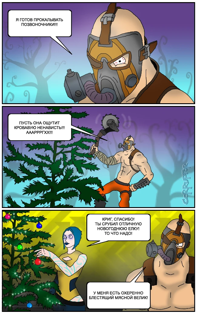 Срубил ёлку