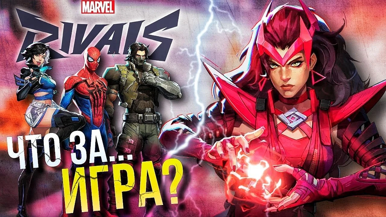 Реальный убийца Overwatch? Честный разбор Marvel Rivals: герои, особенности и геймплей