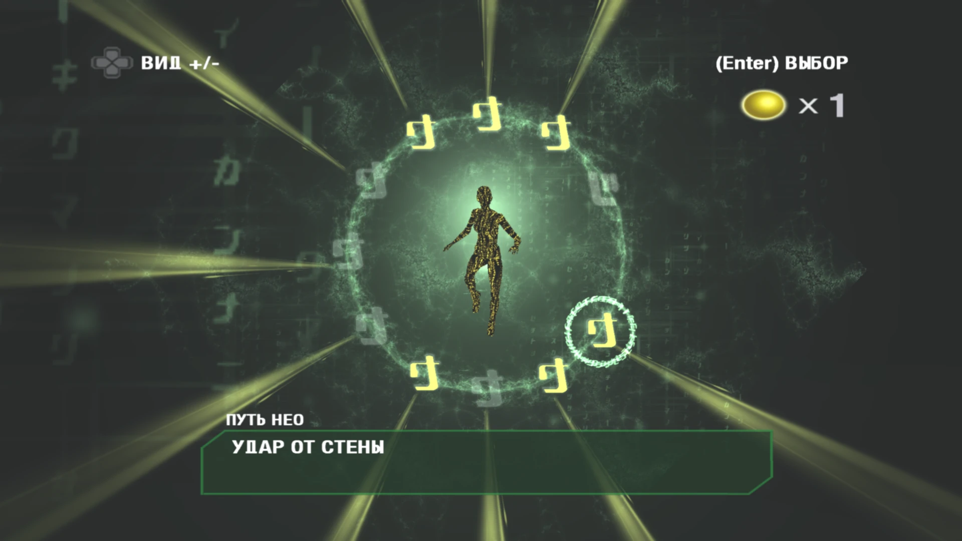 The Matrix: Path of Neo "Игровая Тринити и компаньон Нео"