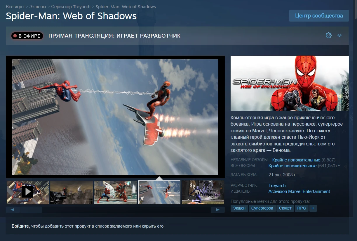 Как Spider-Man: Web of Shadows могла бы выглядеть в Steam