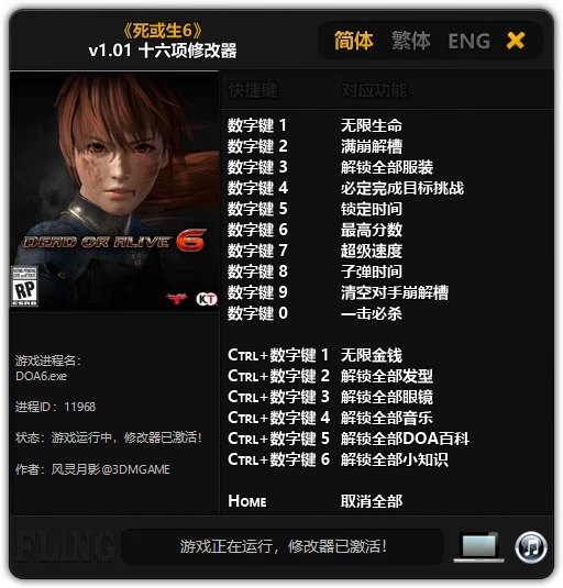 Dead or Alive 6: Трейнер/Trainer (+16) [1.01] {FLiNG}