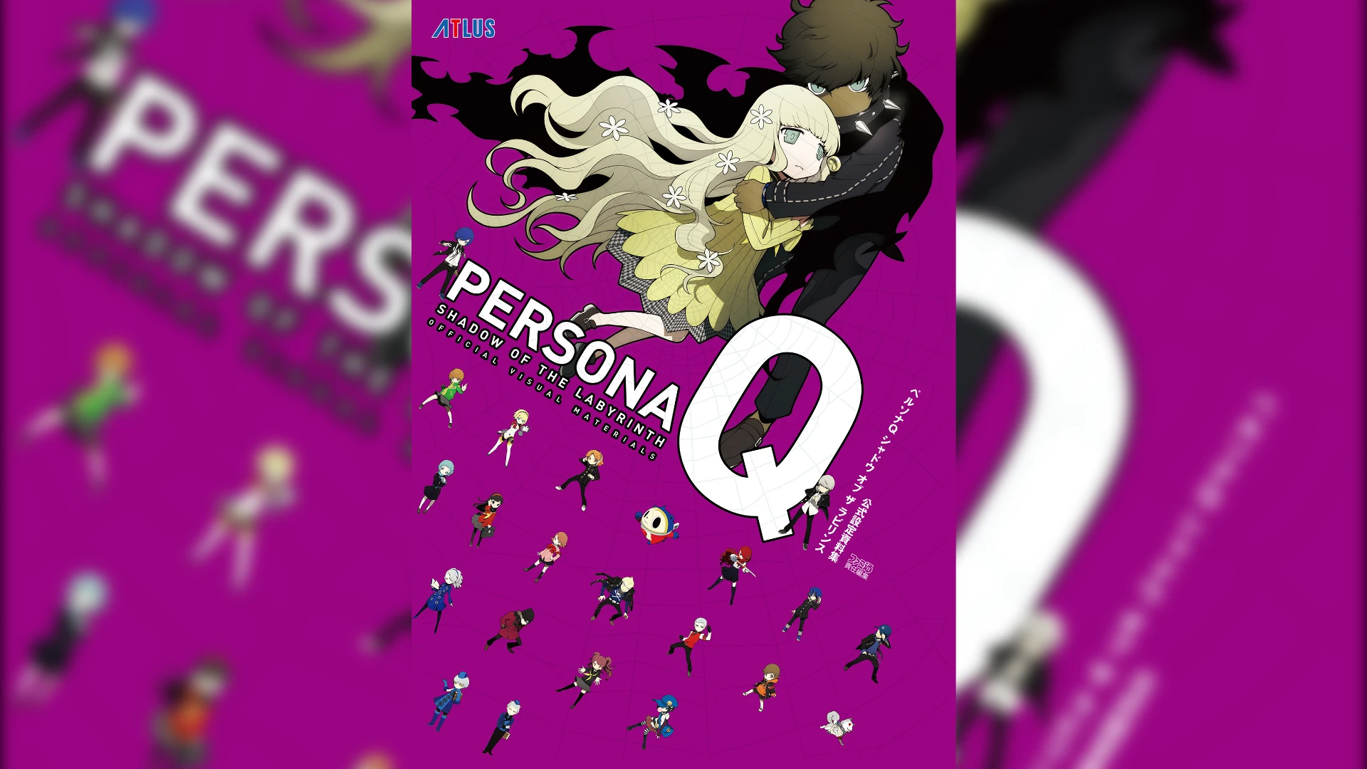 Persona Q "Артбук - Official Visual Materials"