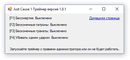Just Cause: Трейнер/Trainer (+4) [All versions] {Artur}