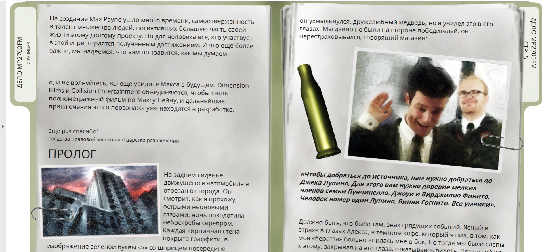 Max Payne "Официальное руководство - Книга на русском языке в PDF"