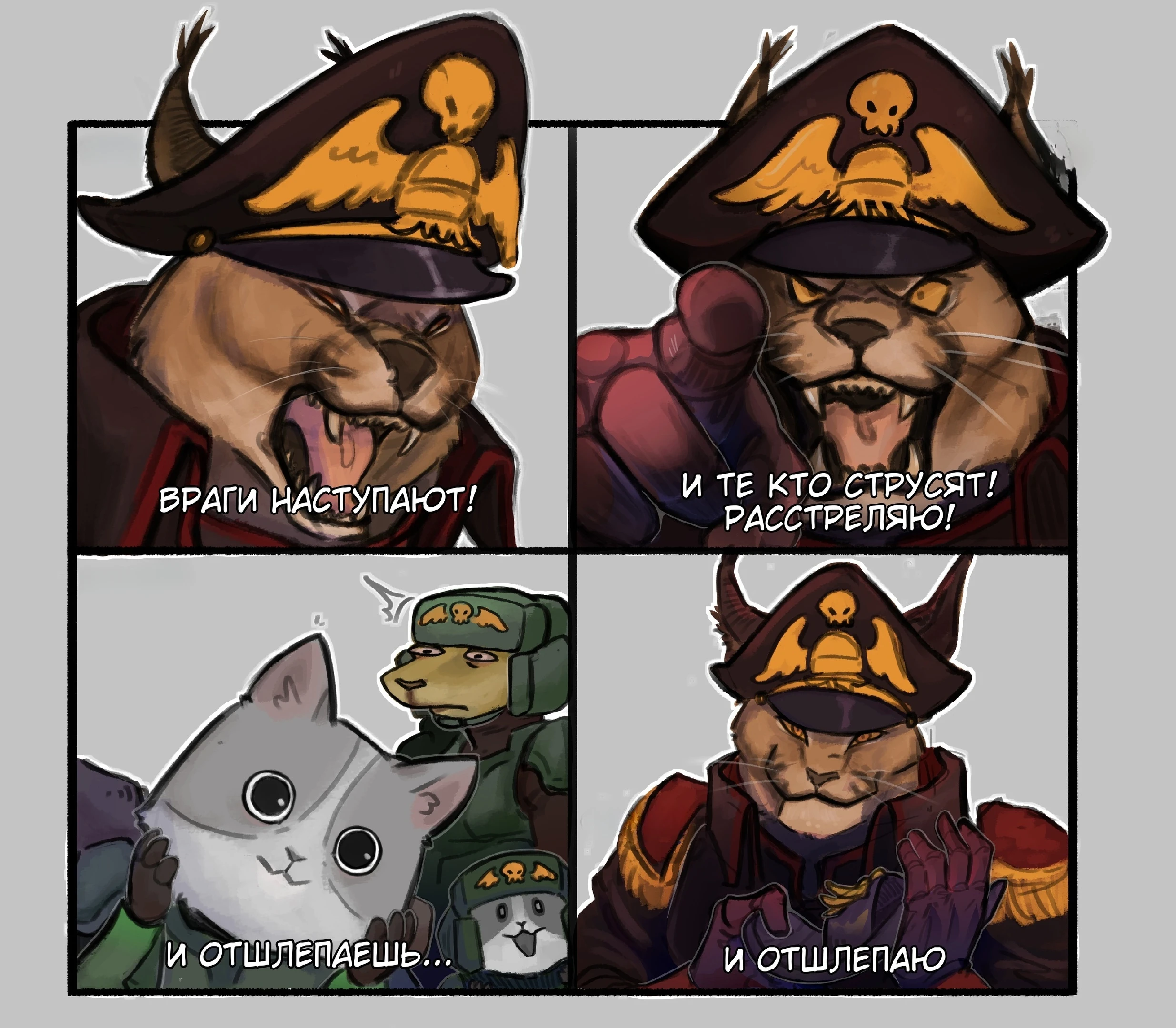 Наказание за трусость