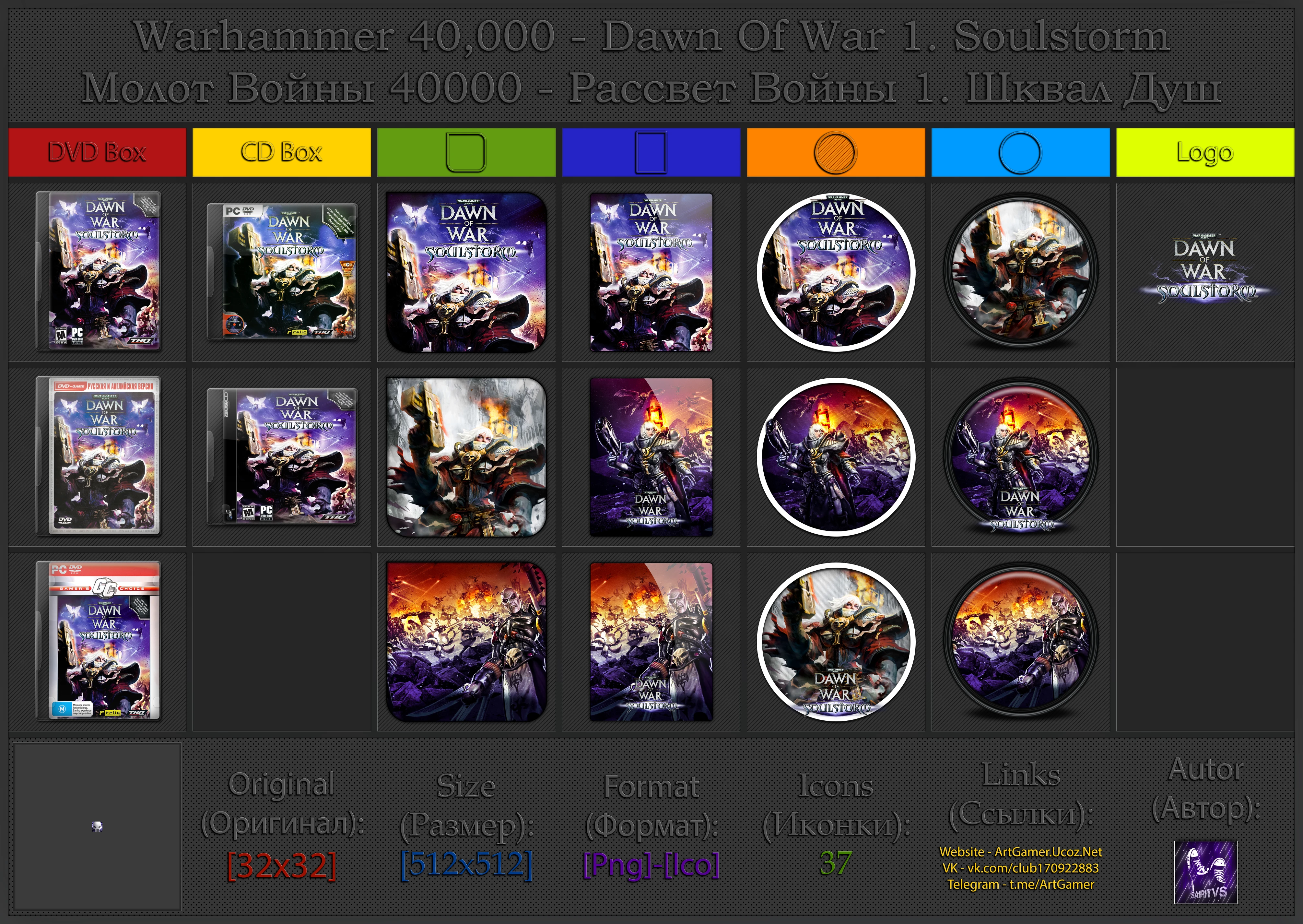 Warhammer 40,000: Dawn Of War. Soulstorm "Иконки (ArtGamer)"