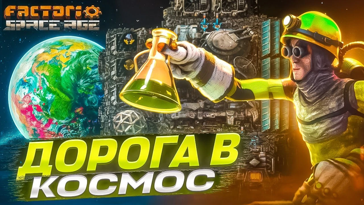 100 дней в Factorio, чтобы перейти в эру Space Age