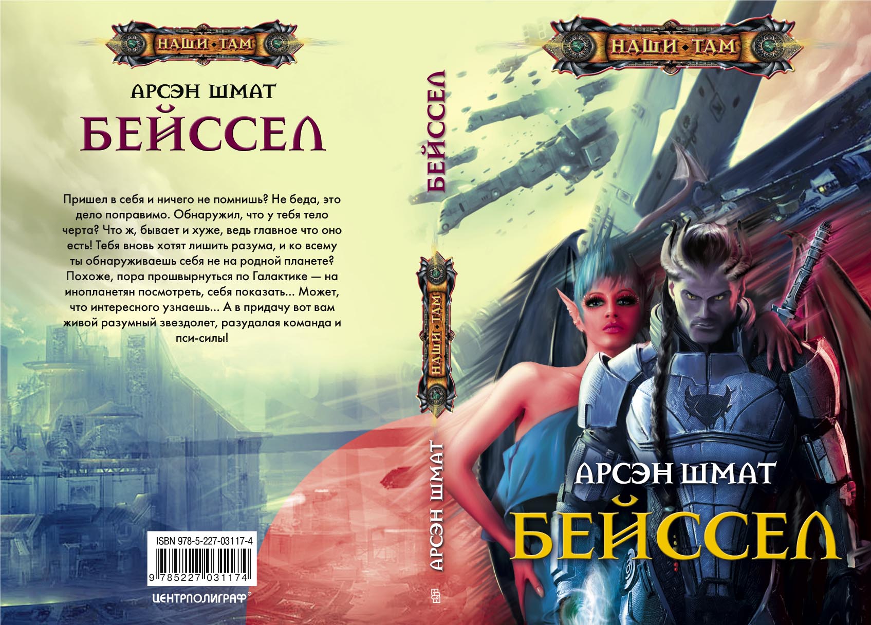 Вышла новая книга по вселенной Mass Effect!!