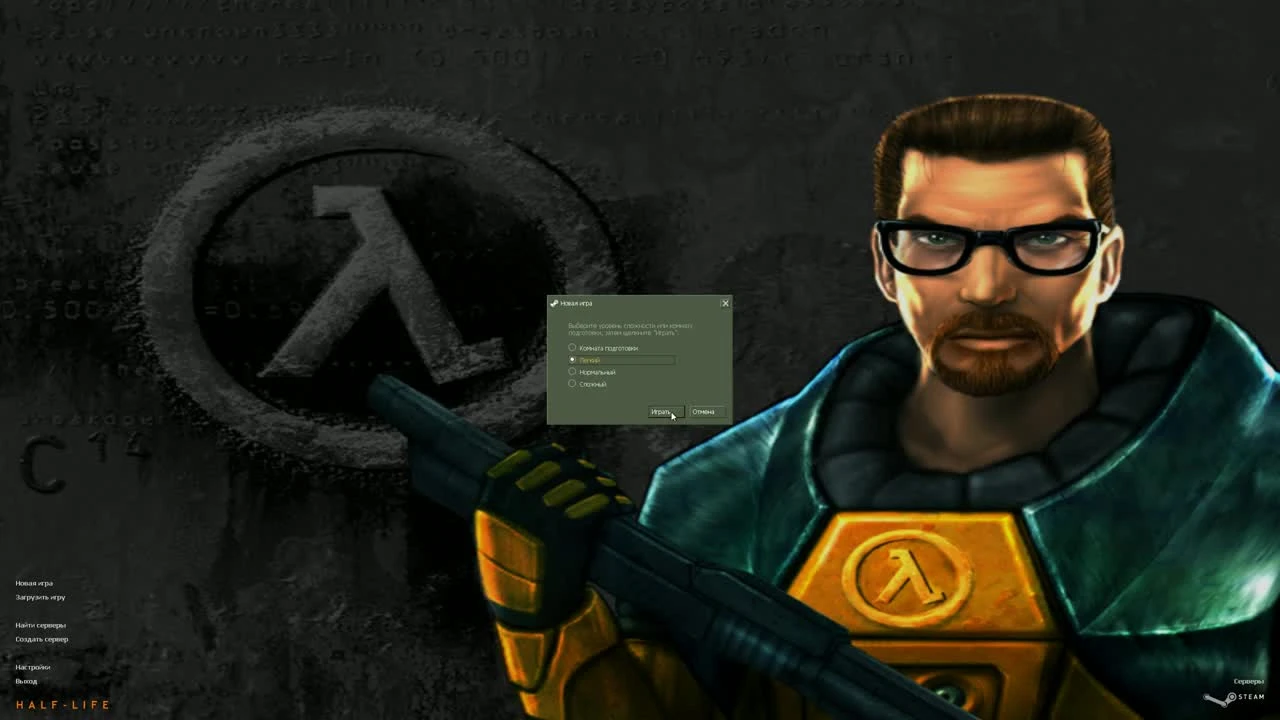 Half-Life - нестареющая классика