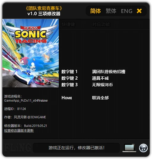 Team Sonic Racing: Трейнер/Trainer (+3) [1.0] {FLiNG}