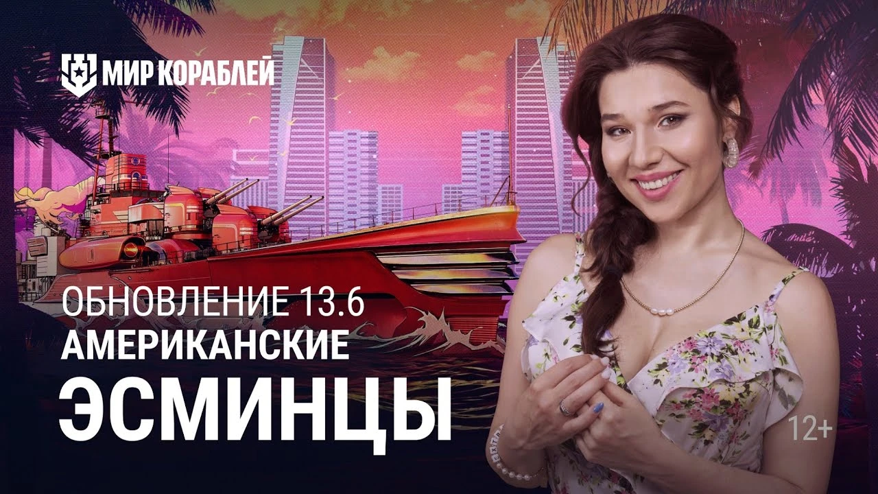 Для "Мира Кораблей" вышло обновление с новой веткой эсминцев
