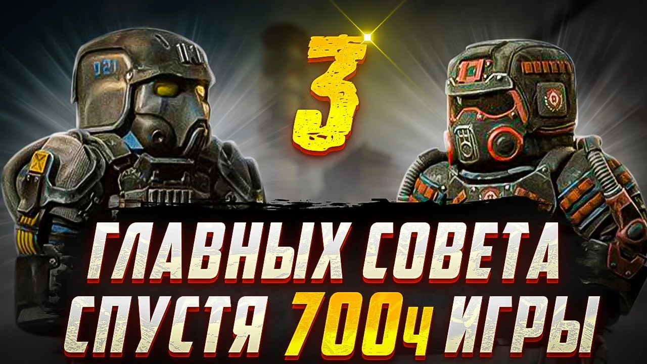 3 главных совета новичку, спустя 700ч игры - STALCRAFT: X (Гайд от ветерана)
