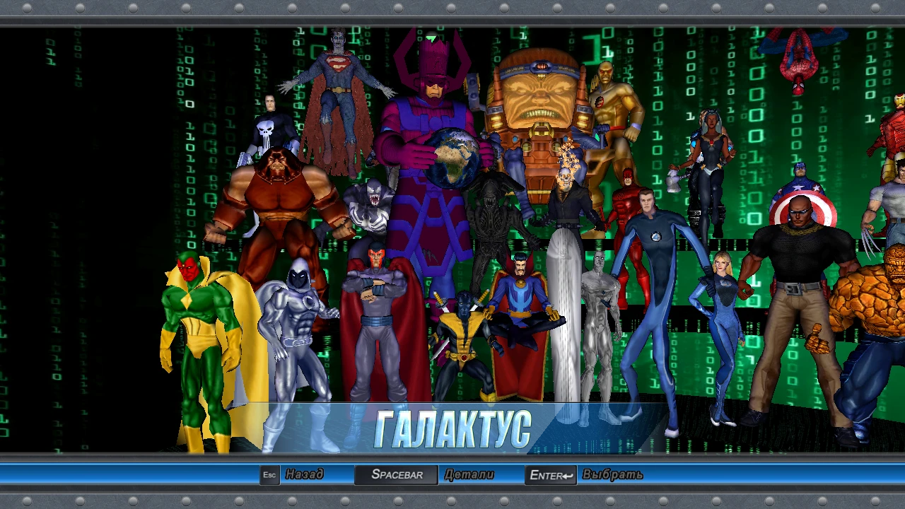 Marvel: Ultimate Alliance "Игровой персонаж Галактус"
