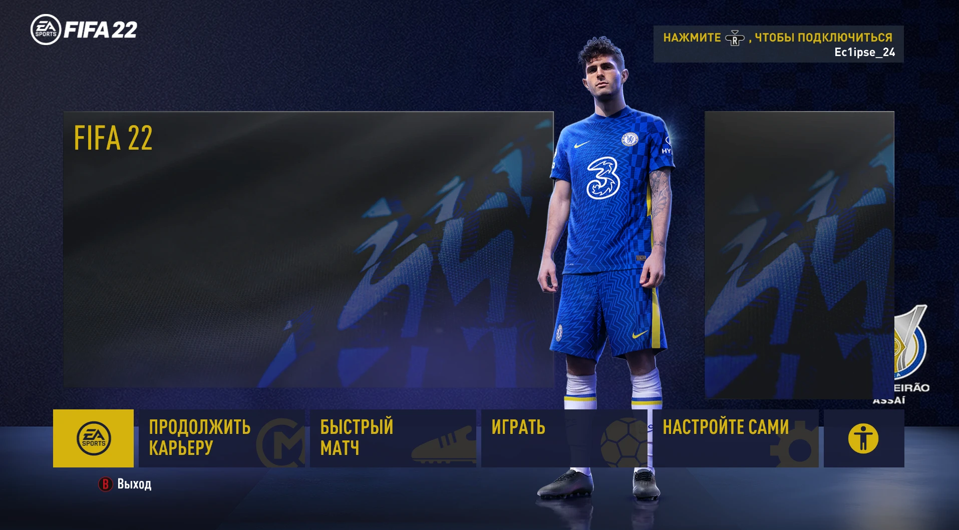 FIFA 22 "Тема Бразильской лиги"