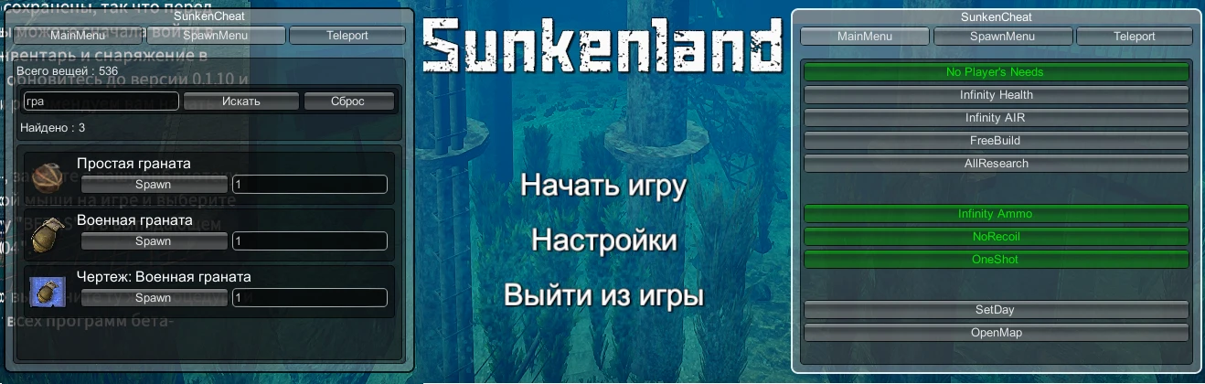 Sunkenland "Чит-Меню" [17.07.2024] {Salion}