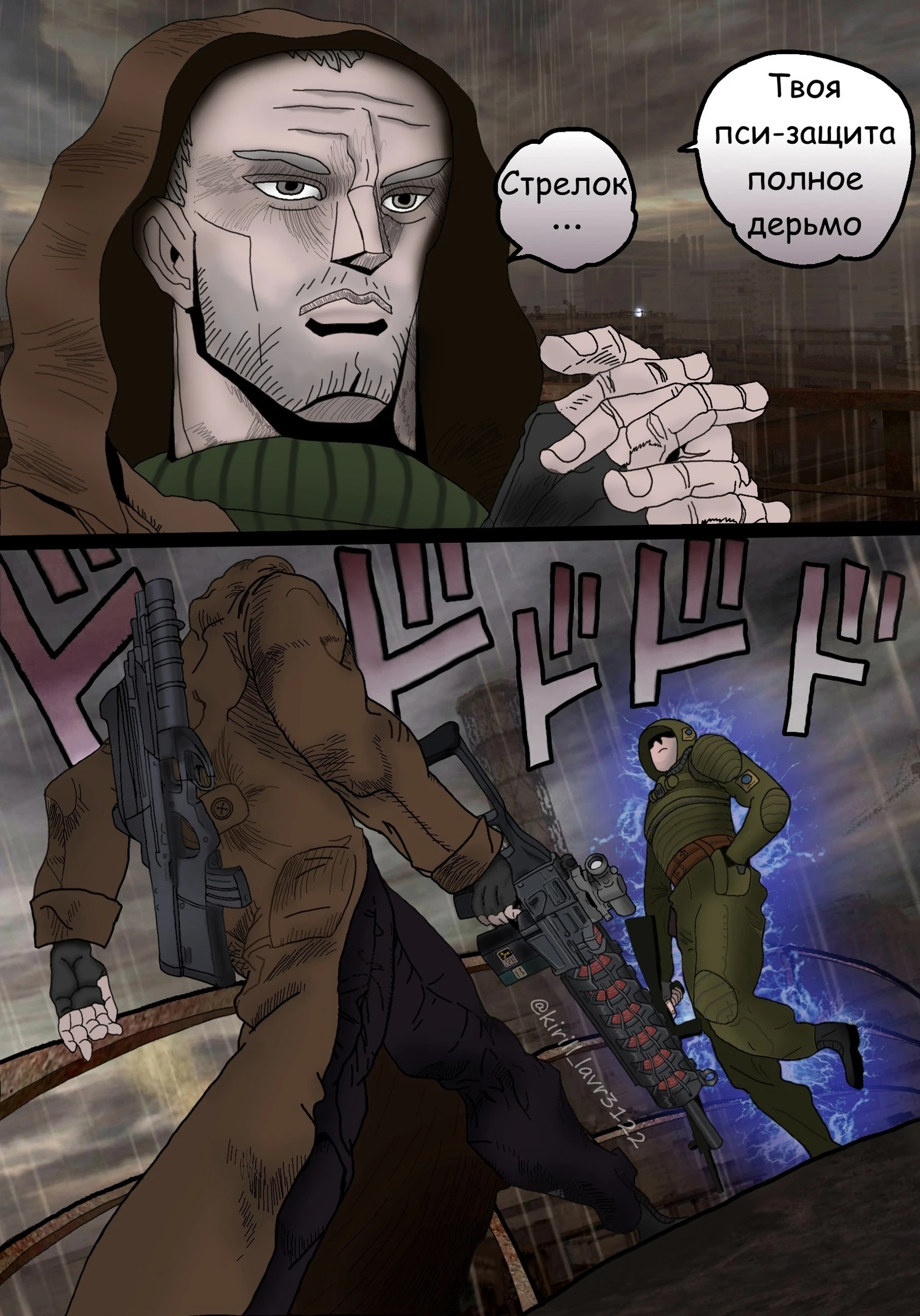 Противостояние Стрелка и Шрама