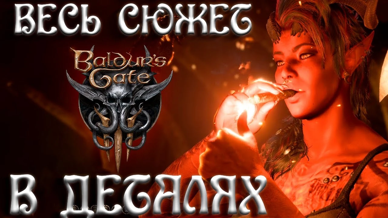 Истоки и судьба: вся история и лор Baldur's Gate - от детей Баала