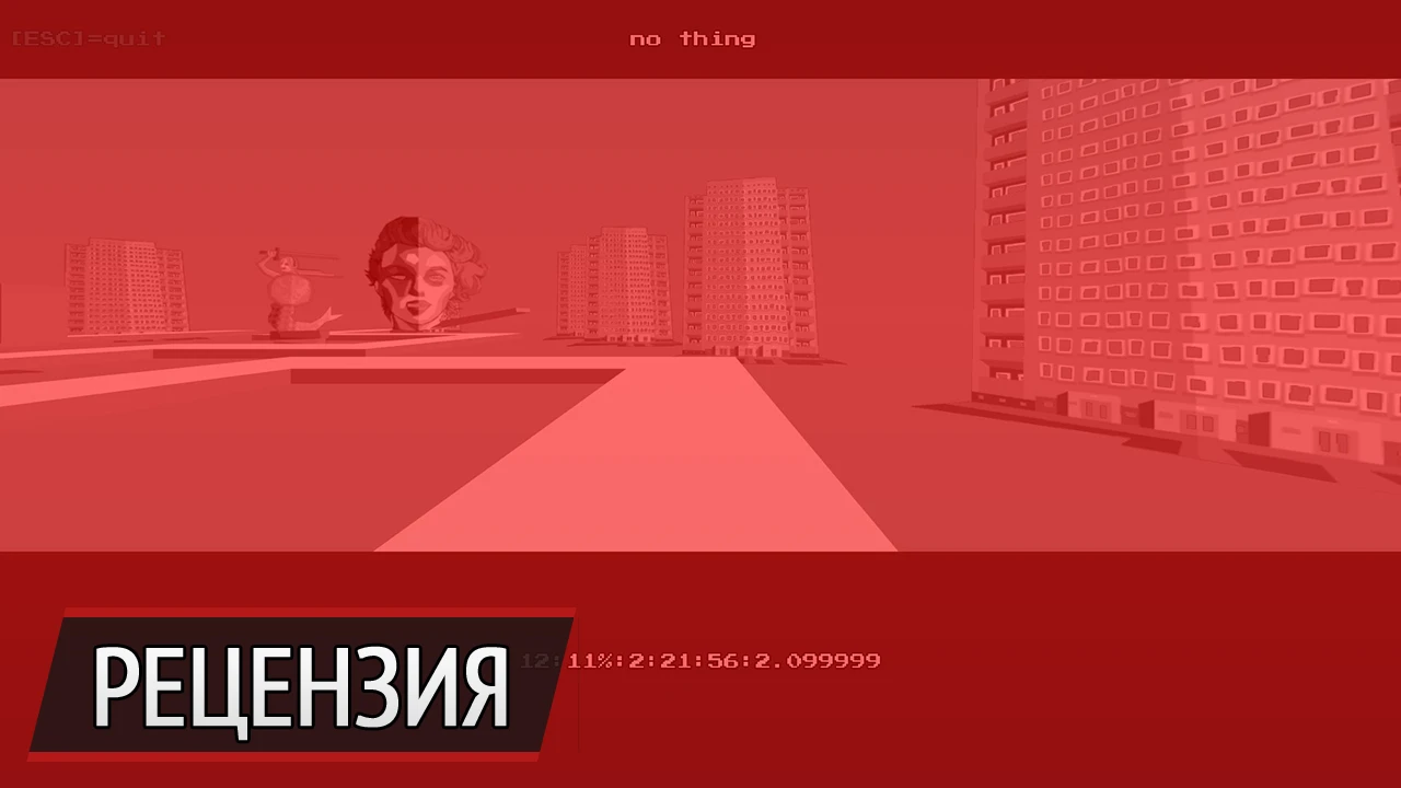 Обычный клерк в хроматических аберрациях: рецензия на NO THING