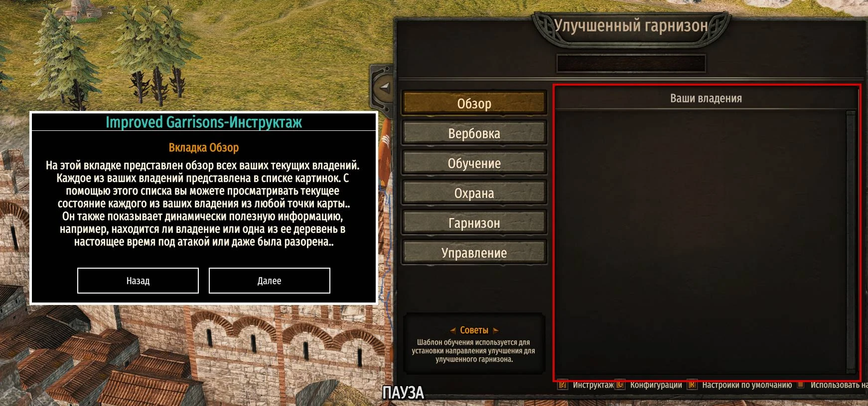 Mount & Blade 2: Bannerlord "Русский перевод мода Улучшенные гарнизоны"