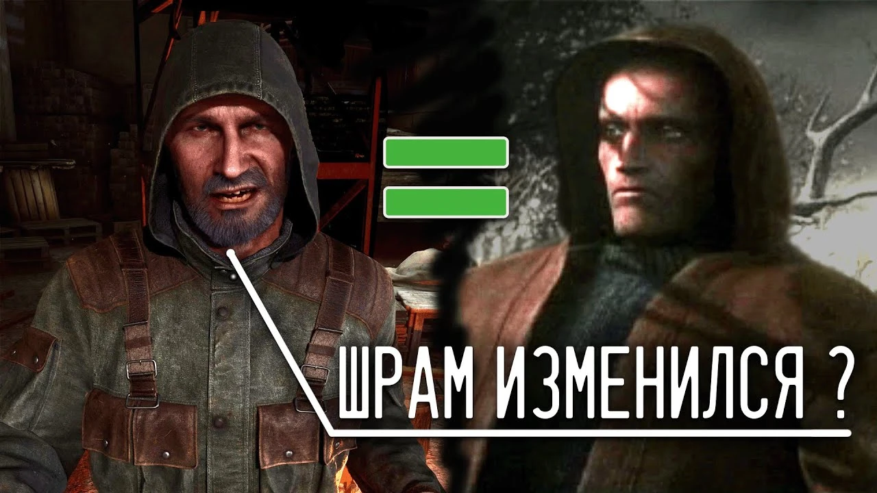 Изменился ли Шрам в S.T.A.L.K.E.R. 2?
