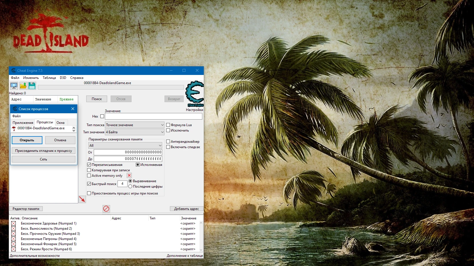 Dead Island "Таблица для Cheat Engine +6" [1.3.0] {-Al-ex-}