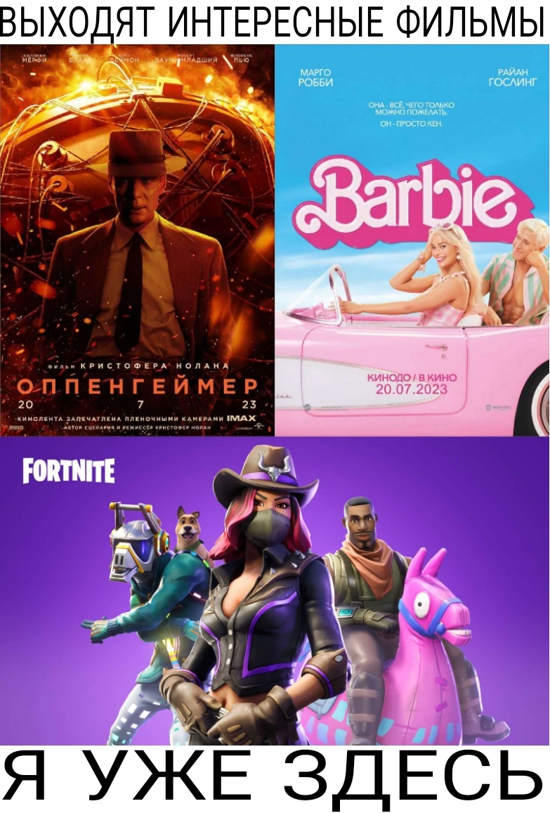 Фортнайт как всегда в теме