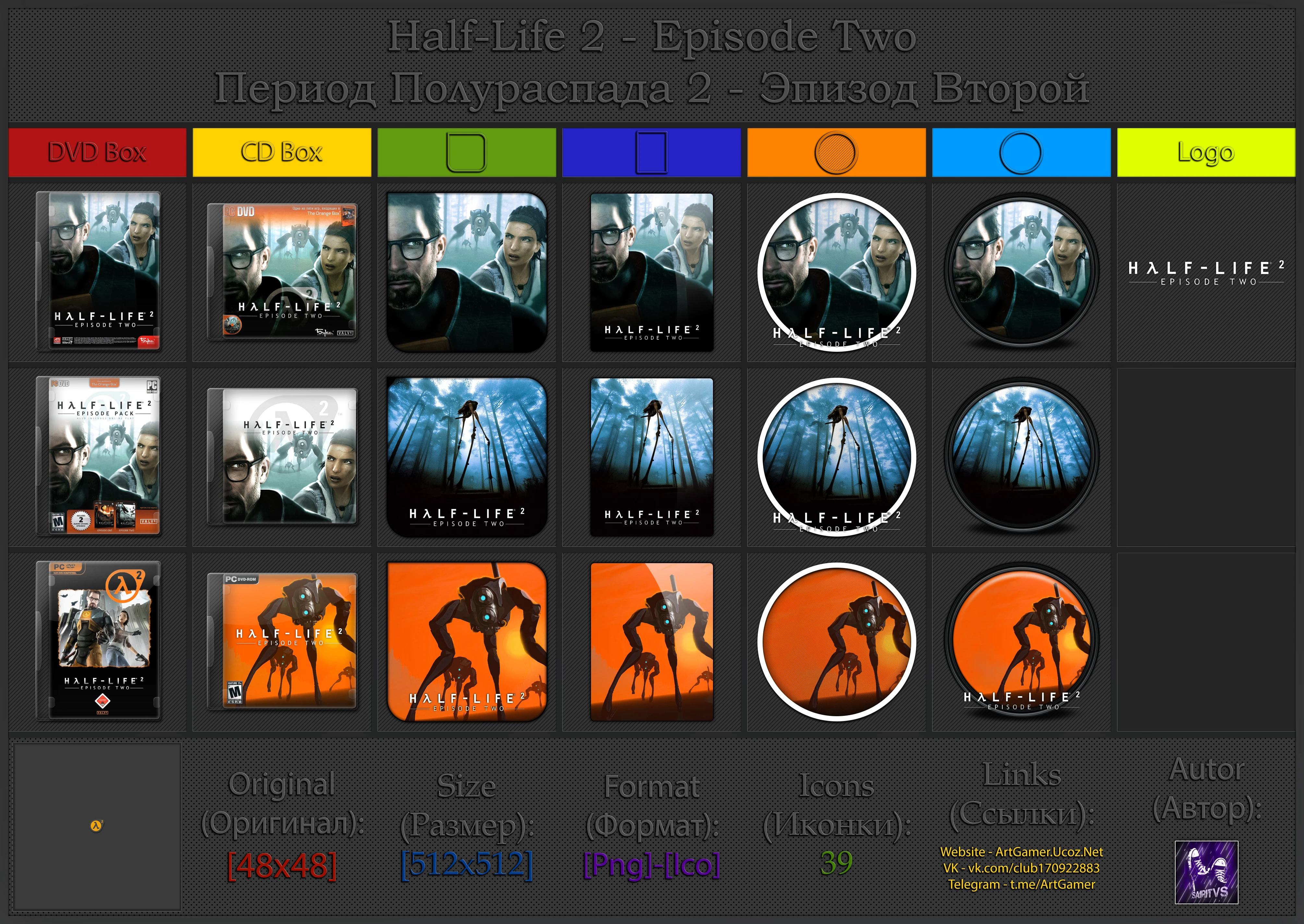 Half-Life 2: Episode Two "Иконки (ArtGamer)"