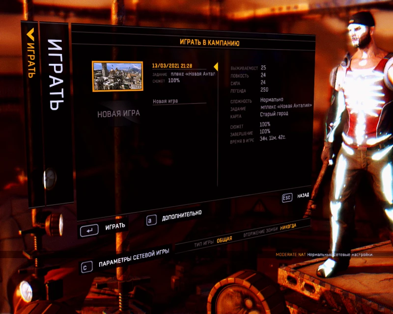 Dying Light: Сохранение\SaveGame (Взломанное сохранение)