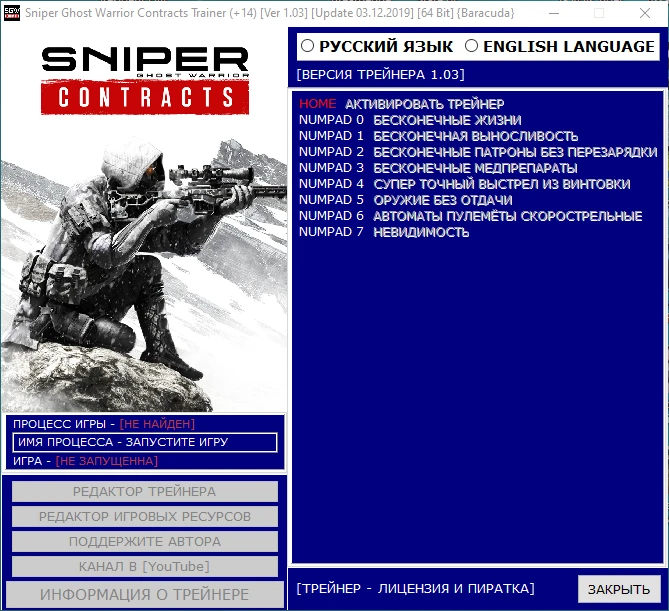 Sniper: Ghost Warrior Contracts: Трейнер/Trainer (+14) [Ver 1.03] [Update 03.12.2019] [64 Bit] {Baracuda}