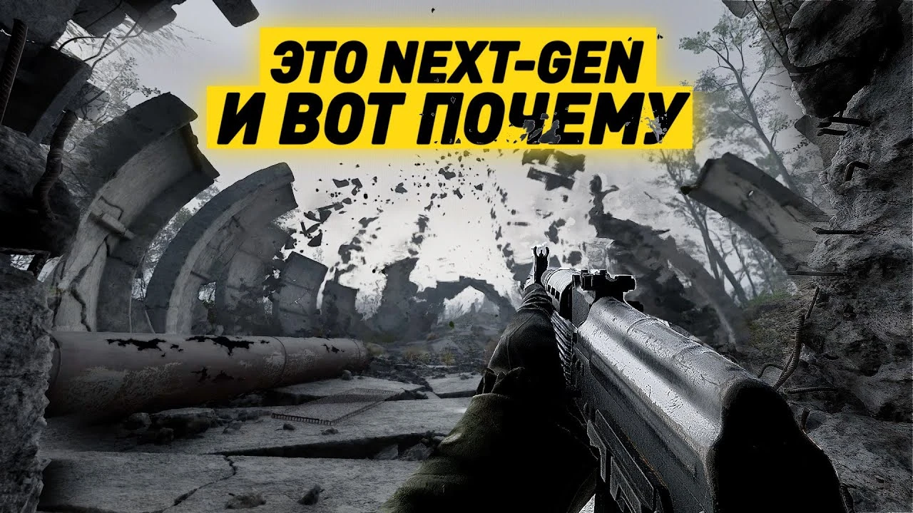 Разбор графики в S.T.A.L.K.E.R. 2: почему не реалистично?