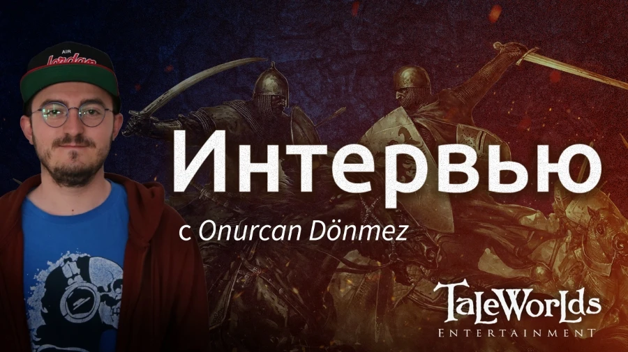 Mount & Blade II: Bannerlord. Блог Разработчиков 102. Интервью с Тестировщиком