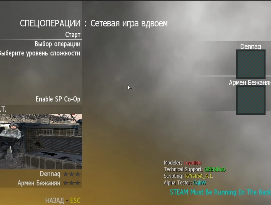 Call of Duty: Modern Warfare 2 "Кооперативная компания"