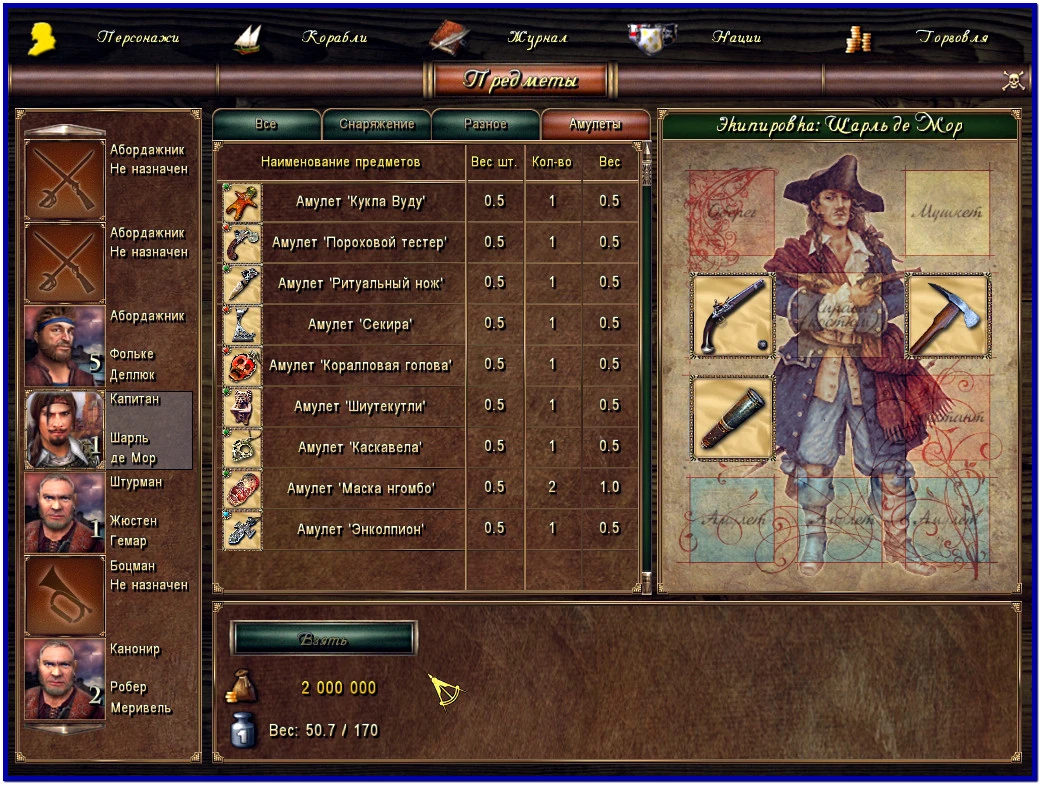 Корсары: Каждому Своё: Сохранение/SaveGame (Атлет, Бригантина, квесты не пройдены, 2.000.000 пиастров) [1.2.2 + DLC]
