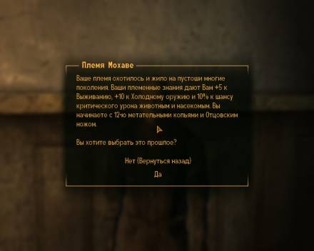 Fallout: New Vegas "Прошлое для вашего персонажа"