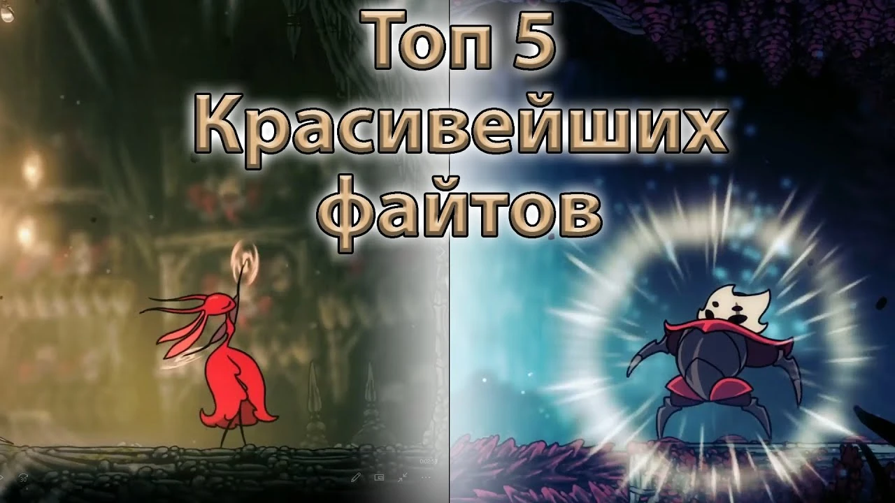 Самые зрелищные боссфайты в Hollow Knight: Silksong Silksong - топ 5