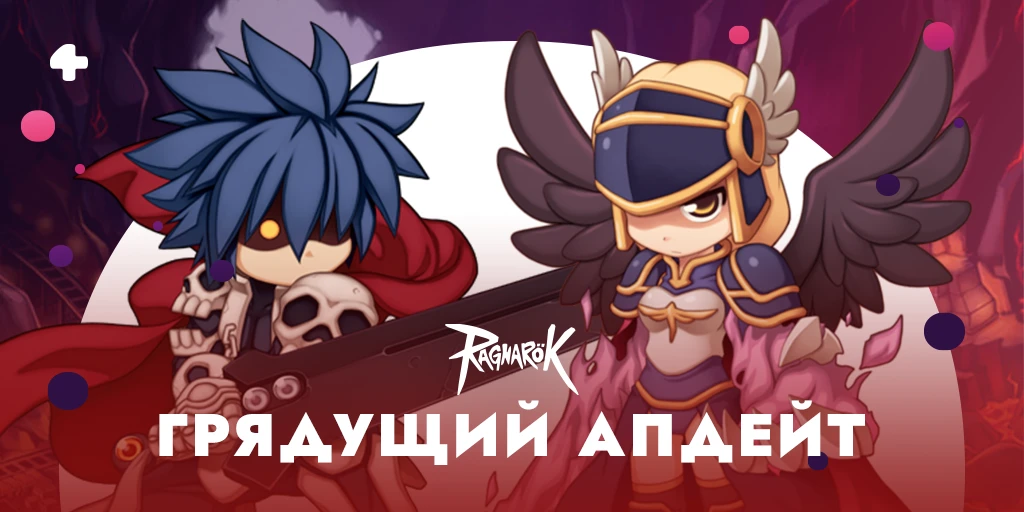 Вулкан Тора и Башня Танатоса в Ragnarok Online Prime