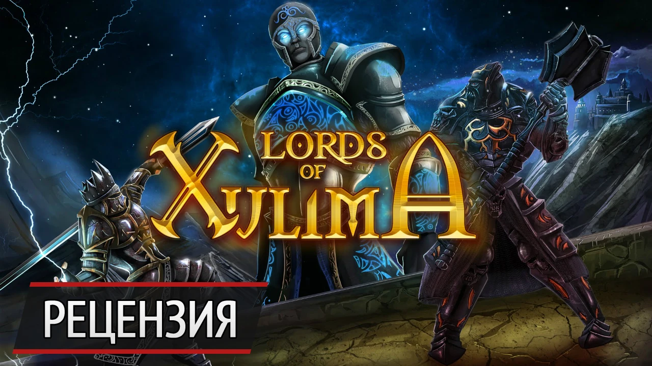 Один за всех и все за одного: рецензия на Lords of Xulima