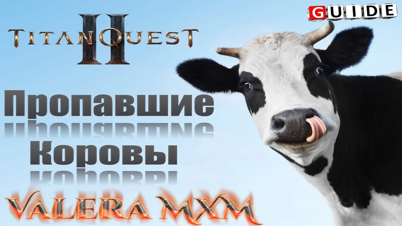 Как найти пропавших коров в Titan Quest 2 - прохождение квеста