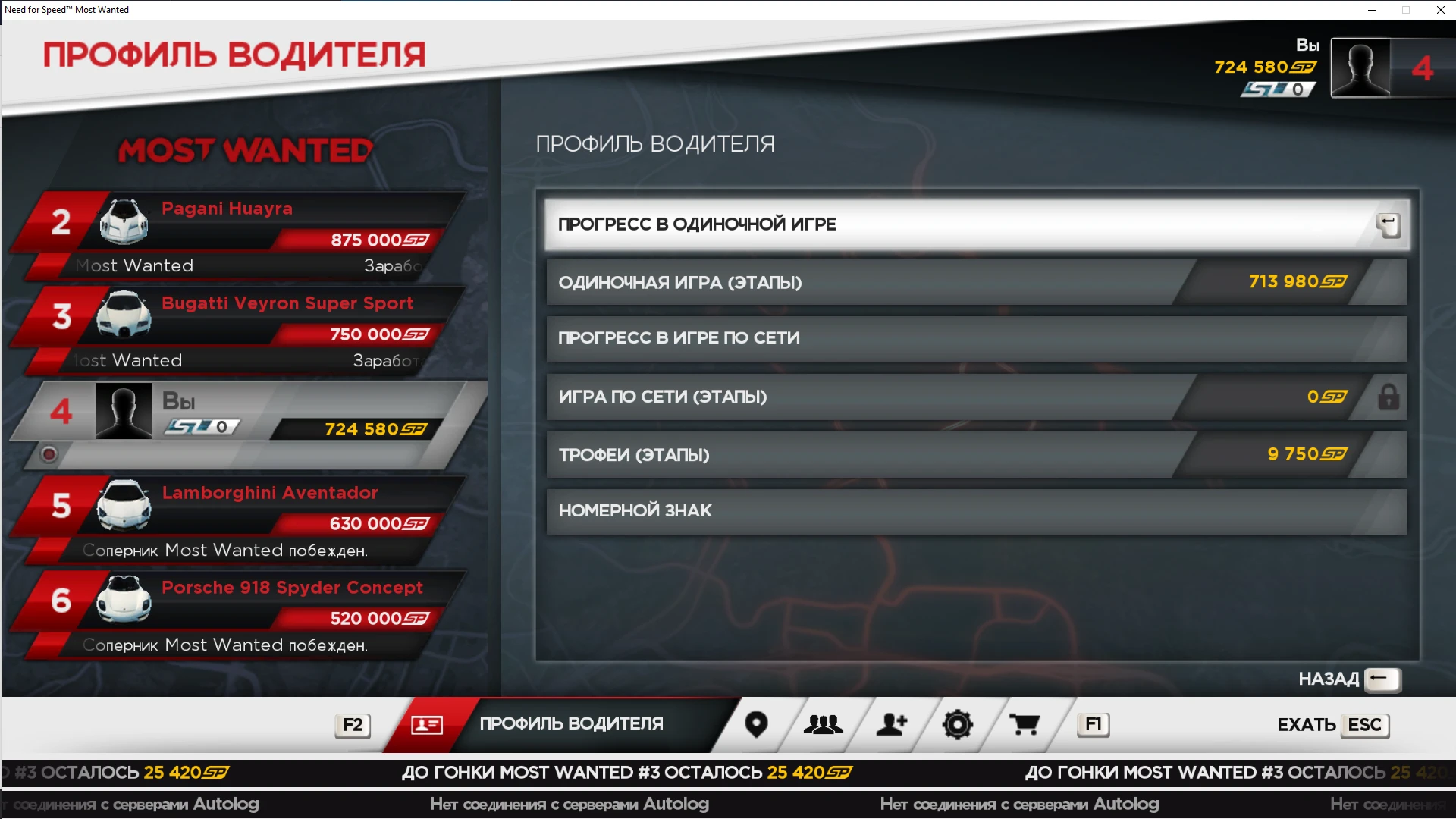 Need for Speed: Most Wanted (2012): Сохранение/SaveGame (Игра пройдена на 54%, куплены все DLC)