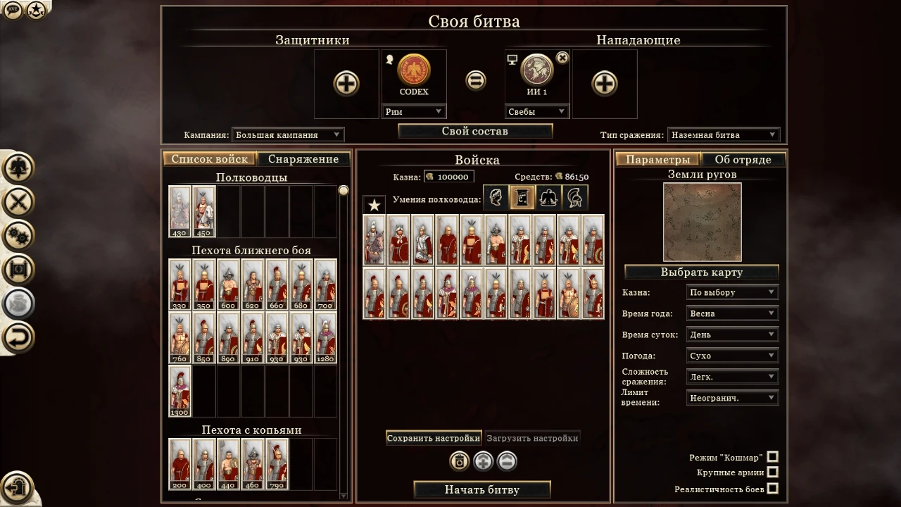 Total War: Rome 2 "Реалистичный иконки юнитов"