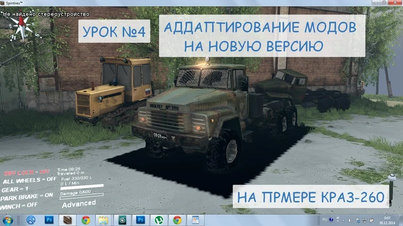 Spintires "Адаптирование Модов"