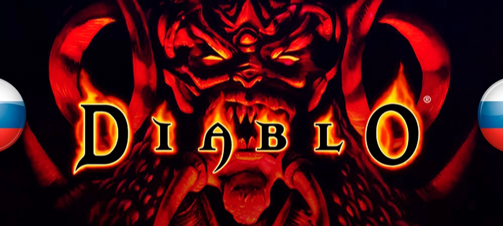 Озвучка первого Diablo с GOG.com