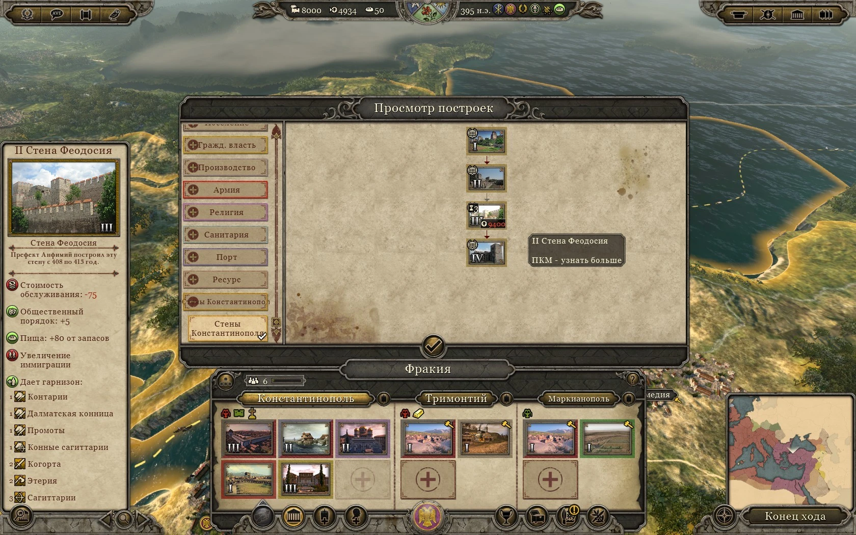 Total War: Attila "Wall of Theodosius - Стены Константинополя"