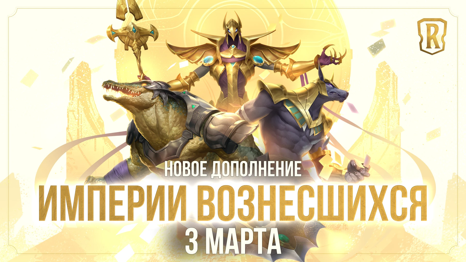 Ле Блан появится в дополнении "Империя вознесшихся" для Legends of Runeterra