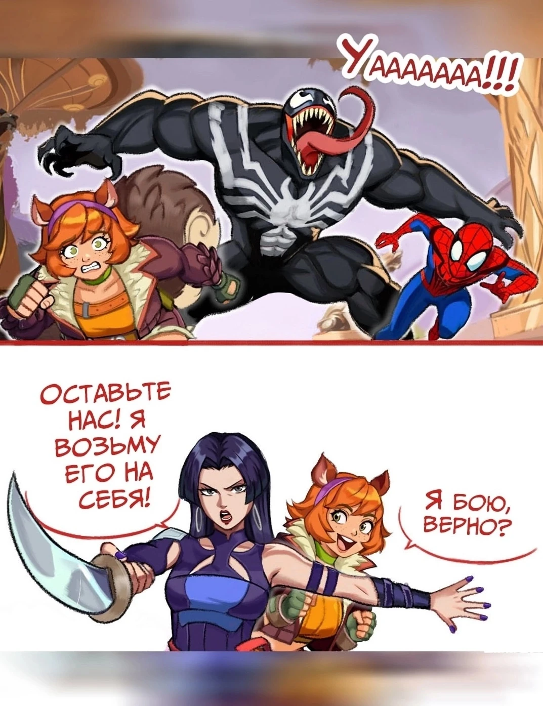 Я возьму его на себя!