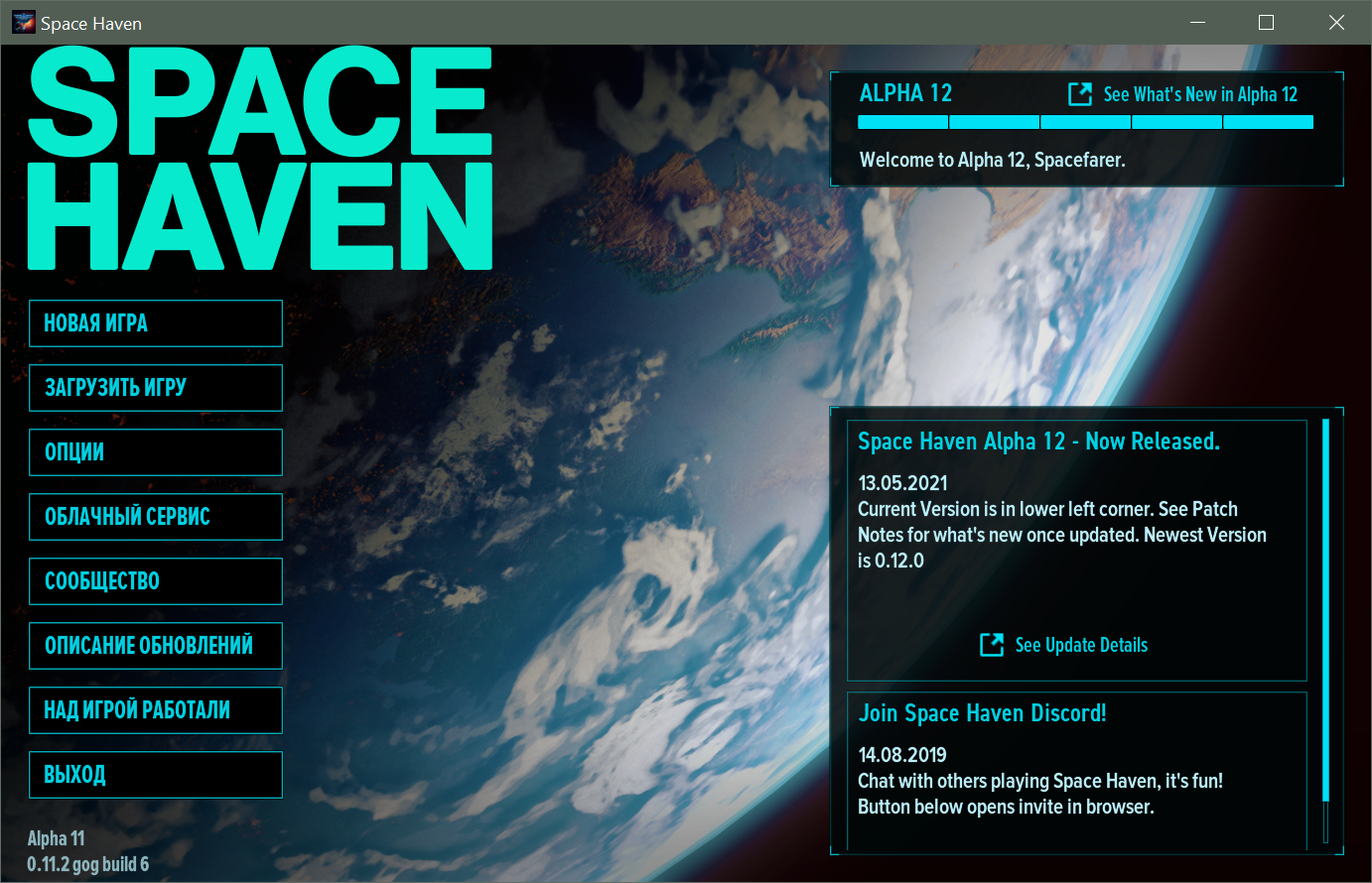 Space Haven: Совет (Взлом через редактирование сэйва) [Alpha 11 (0.11.2 gog build 6)]