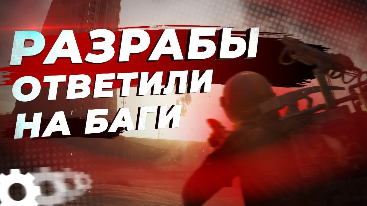 Разработчики Arc Raiders комментируют баги игры