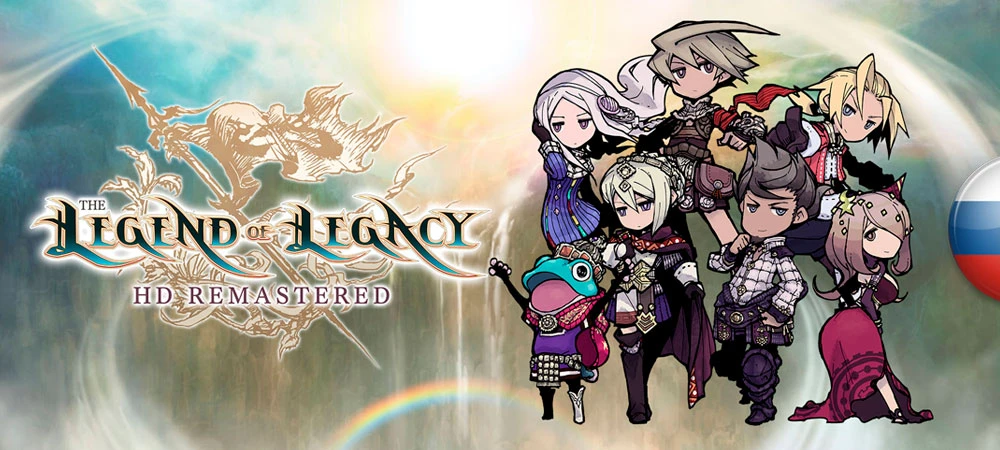 The Legend of Legacy HD Remastered "Русификатор текста - машинный перевод" [v1.0] {DjGiza, iks1981}