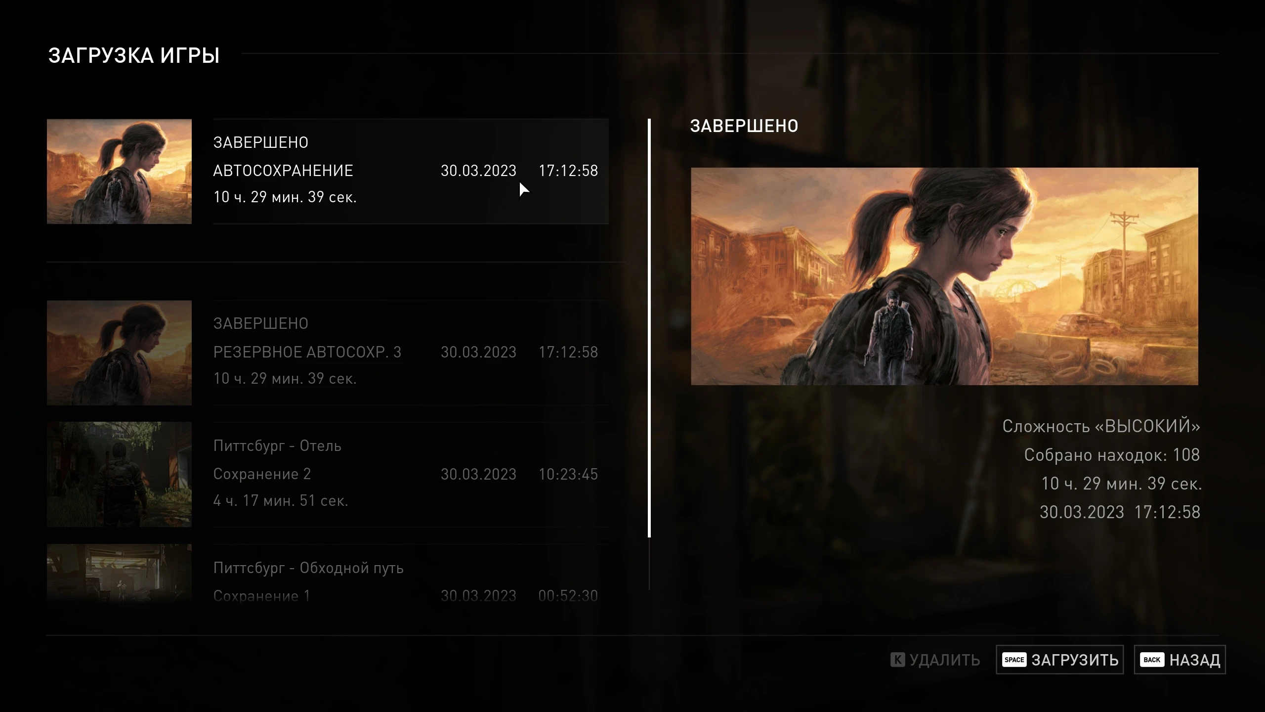 The Last of Us: Part 1 "Сохранение - Новая Игра+" [PC]