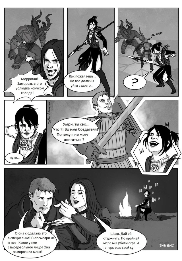 Морриган довольна своей выходкой